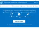 Intel Driver Интел драйвера для видеокарты официальный сайт